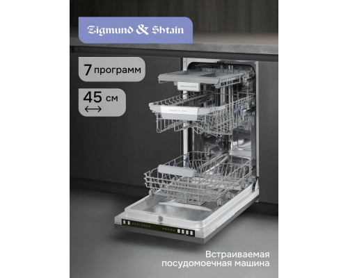 Встраиваемая посудомоечная машина Zigmund & Shtain DW 310.4 Встраиваемая посудомоечная машина Zigmund & Shtain DW 310.4