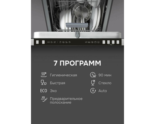 Встраиваемая посудомоечная машина Zigmund & Shtain DW 310.4 Встраиваемая посудомоечная машина Zigmund & Shtain DW 310.4