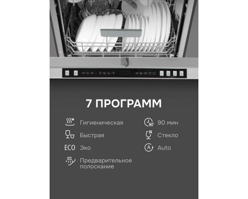 Встраиваемая посудомоечная машина Zigmund & Shtain DW 310.6 Встраиваемая посудомоечная машина Zigmund & Shtain DW 310.6