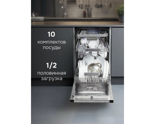 Встраиваемая посудомоечная машина Zigmund & Shtain DW 312.4 Встраиваемая посудомоечная машина Zigmund & Shtain DW 312.4