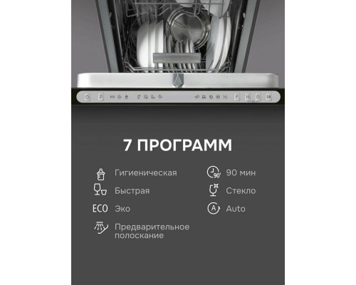 Встраиваемая посудомоечная машина Zigmund & Shtain DW 312.4 Встраиваемая посудомоечная машина Zigmund & Shtain DW 312.4