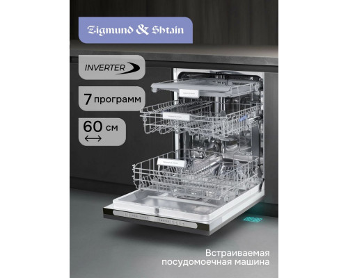 Встраиваемая посудомоечная машина Zigmund & Shtain DW 312.6 Встраиваемая посудомоечная машина Zigmund & Shtain DW 312.6