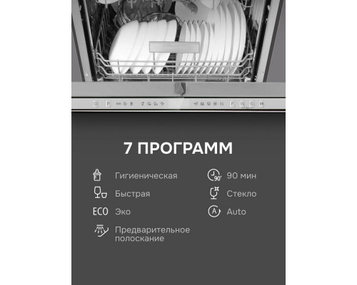 Встраиваемая посудомоечная машина Zigmund & Shtain DW 312.6 Встраиваемая посудомоечная машина Zigmund & Shtain DW 312.6