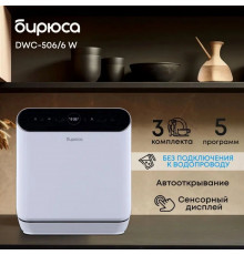 Посудомоечная машина Бирюса DWC-506/6 W белый