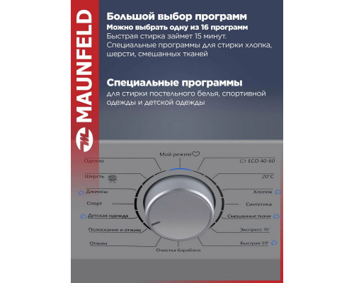 Стиральная машина Maunfeld MFWM148STSL02 серебристая Стиральная машина Maunfeld MFWM148STSL02 серебристая