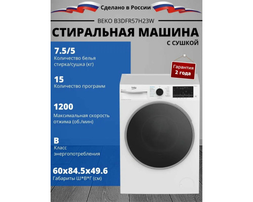 Стирально-сушильная машина Beko B3DFR57H23W белый Стирально-сушильная машина Beko B3DFR57H23W белый