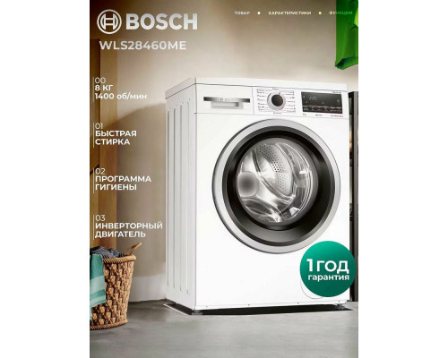 Стирально-сушильная машина Bosch WLS28460ME белый Стирально-сушильная машина Bosch WLS28460ME белый
