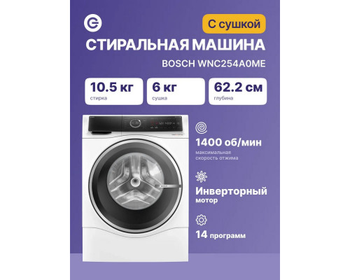 Стирально-сушильная машина Bosch WNC254A0ME белый Стирально-сушильная машина Bosch WNC254A0ME белый