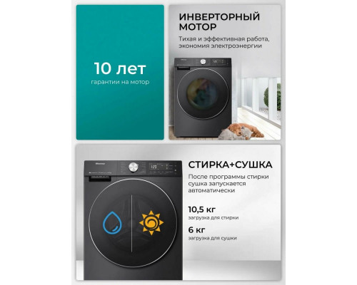 Стирально-сушильная машина Hisense WD5S1045BB черный Стирально-сушильная машина Hisense WD5S1045BB черный