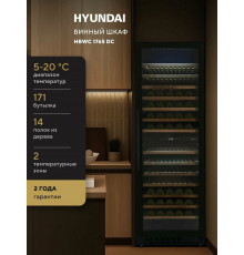 Винный шкаф Hyundai HBWC 1765 DC черный