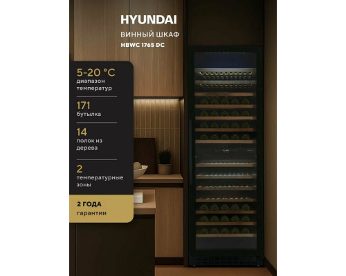 Винный шкаф Hyundai HBWC 1765 DC черный Винный шкаф Hyundai HBWC 1765 DC черный