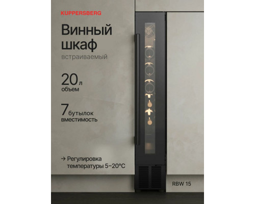 Винный шкаф Kuppersberg RBW 15 черный Винный шкаф Kuppersberg RBW 15 черный