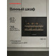 Винный шкаф Kuppersberg RBW 46 черный