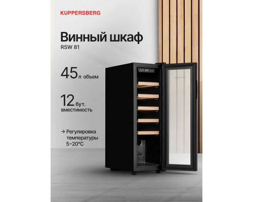 Винный шкаф Kuppersberg RSW 81 черный Винный шкаф Kuppersberg RSW 81 черный