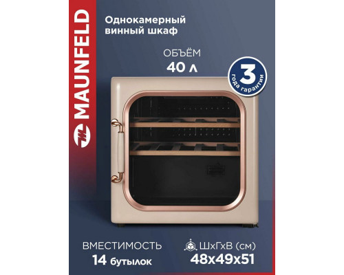 Винный шкаф Maunfeld MFWC-40SCH14 Винный шкаф Maunfeld MFWC-40SCH14