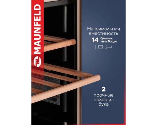 Винный шкаф Maunfeld MFWC-40SCH14 Винный шкаф Maunfeld MFWC-40SCH14