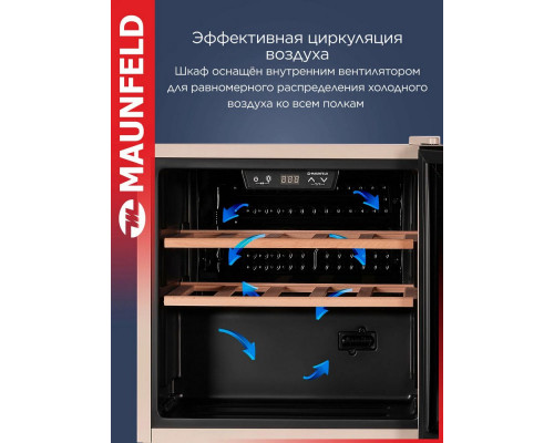 Винный шкаф Maunfeld MFWC-40SCH14 Винный шкаф Maunfeld MFWC-40SCH14