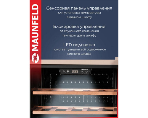 Винный шкаф Maunfeld MFWC-40SCH14 Винный шкаф Maunfeld MFWC-40SCH14