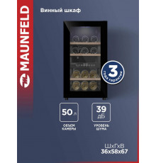 Винный шкаф Maunfeld MFWC-50D16