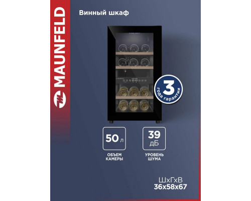 Винный шкаф Maunfeld MFWC-50D16 Винный шкаф Maunfeld MFWC-50D16