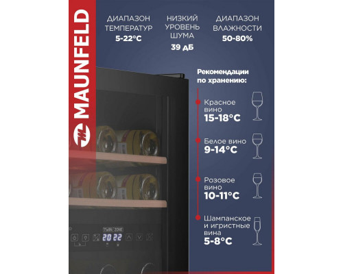 Винный шкаф Maunfeld MFWC-50D16 Винный шкаф Maunfeld MFWC-50D16