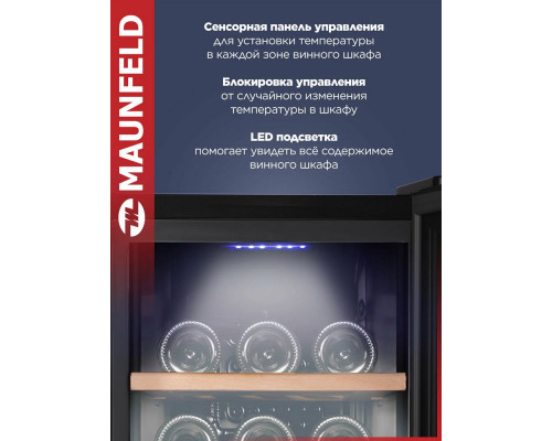Винный шкаф Maunfeld MFWC-50D16 Винный шкаф Maunfeld MFWC-50D16