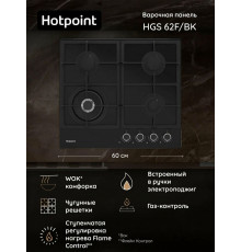 Варочная поверхность Hotpoint HGS 62F/BK черный
