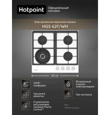 Варочная поверхность Hotpoint HGS 62F/WH белый