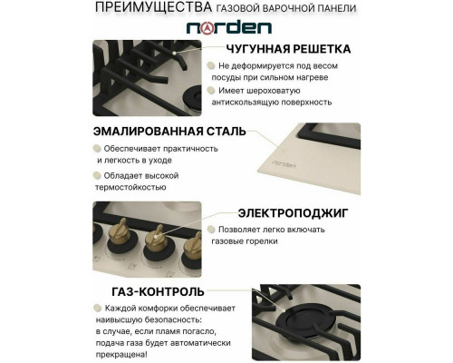 Варочная поверхность NORDEN ANTIQUE 64G BG RUSTIC FFD бежевый Варочная поверхность NORDEN ANTIQUE 64G BG RUSTIC FFD бежевый