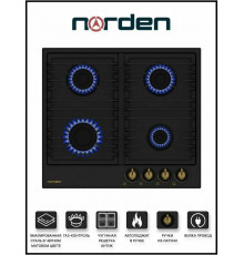 Варочная поверхность NORDEN ANTIQUE 64G MBL RUSTIC FFD матовый черный