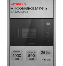 Встраиваемая микроволновая печь Kuppersberg HMW 651 B черный