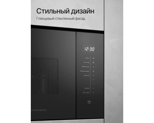 Встраиваемая микроволновая печь Kuppersberg HMW 651 B черный Встраиваемая микроволновая печь Kuppersberg HMW 651 B черный