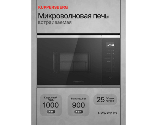 Встраиваемая микроволновая печь Kuppersberg HMW 651 BX черный/нержавеющая сталь Встраиваемая микроволновая печь Kuppersberg HMW 651 BX черный/нержавеющая сталь