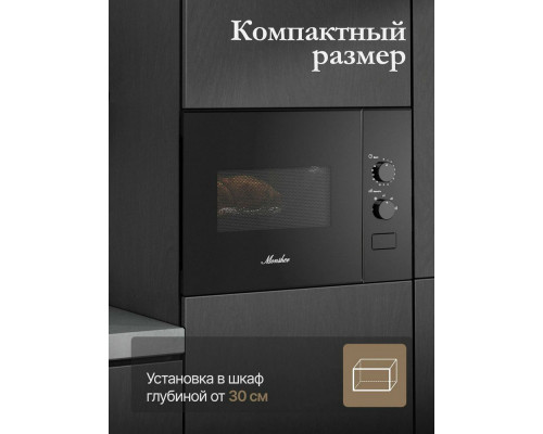 Встраиваемая микроволновая печь MONSHER MMH 1015 Noir черный Встраиваемая микроволновая печь MONSHER MMH 1015 Noir черный