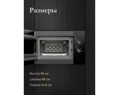 Встраиваемая микроволновая печь MONSHER MMH 1015 Noir черный Встраиваемая микроволновая печь MONSHER MMH 1015 Noir черный