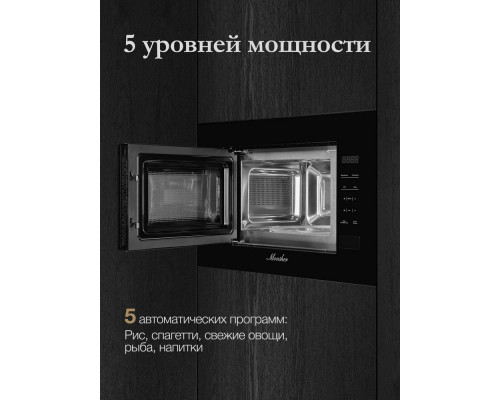 Встраиваемая микроволновая печь Monsher MMH 1020 B черный Встраиваемая микроволновая печь Monsher MMH 1020 B черный
