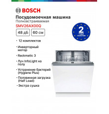 Встраиваемая посудомоечная машина BOSCH SMV26AX00Q