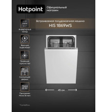 Встраиваемая посудомоечная машина Hotpoint HIS 1B69WS