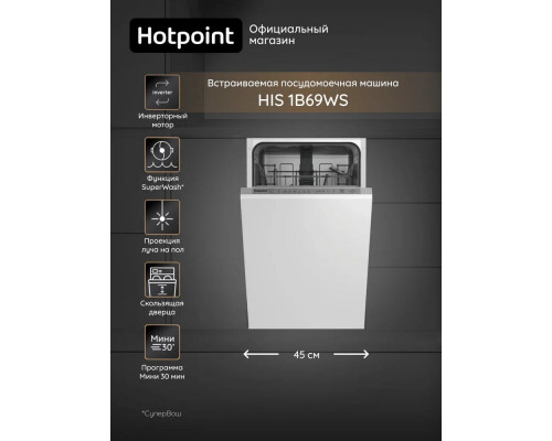 Встраиваемая посудомоечная машина Hotpoint HIS 1B69WS Встраиваемая посудомоечная машина Hotpoint HIS 1B69WS
