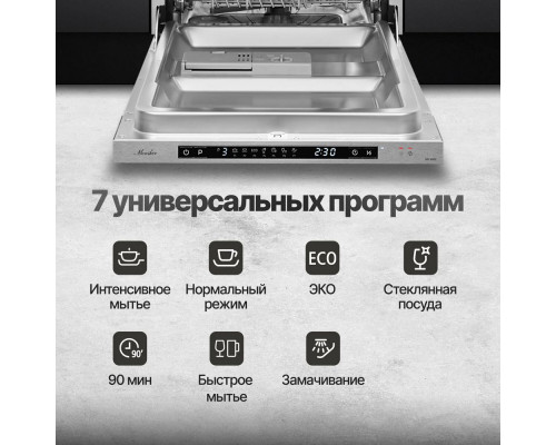 Встраиваемая посудомоечная машина Monsher MD 4503 серебристый Встраиваемая посудомоечная машина Monsher MD 4503 серебристый