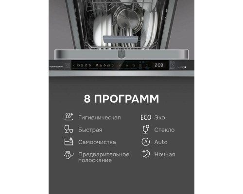 Встраиваемая посудомоечная машина Zigmund & Shtain DW 311.4 Встраиваемая посудомоечная машина Zigmund & Shtain DW 311.4