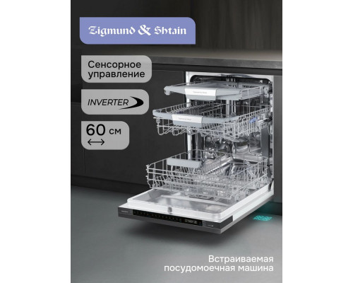 Встраиваемая посудомоечная машина Zigmund & Shtain DW 311.6 Встраиваемая посудомоечная машина Zigmund & Shtain DW 311.6
