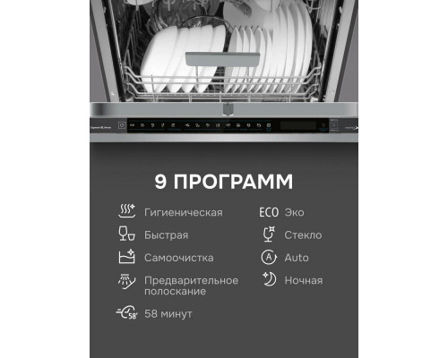 Встраиваемая посудомоечная машина Zigmund & Shtain DW 311.6 Встраиваемая посудомоечная машина Zigmund & Shtain DW 311.6