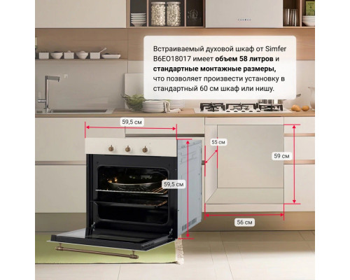 Духовой шкаф Simfer B6EO18017 Духовой шкаф Simfer B6EO18017