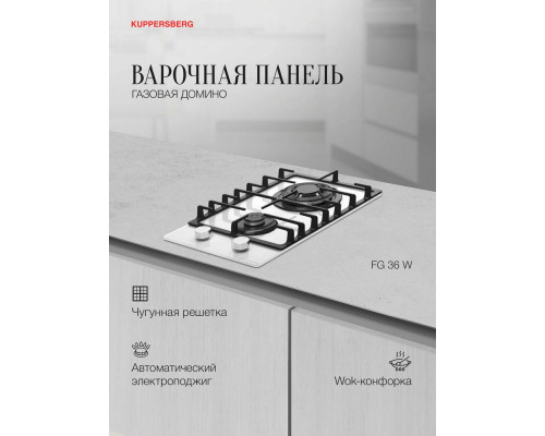 Варочная поверхность Kuppersberg FG 36 W Варочная поверхность Kuppersberg FG 36 W