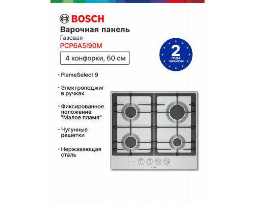Варочная поверхность Bosch PCP6A5I90M нержавеющая сталь Варочная поверхность Bosch PCP6A5I90M нержавеющая сталь