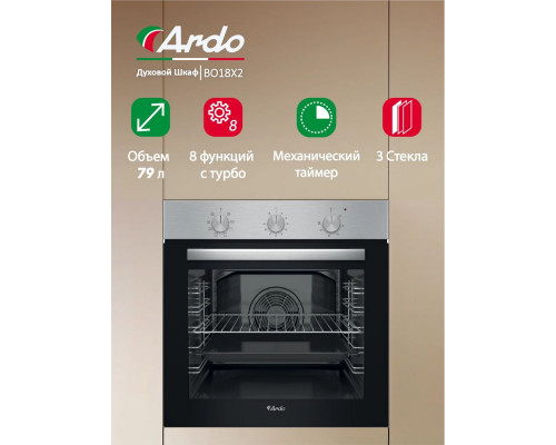 Духовой шкаф ARDO BO18X2 Духовой шкаф ARDO BO18X2