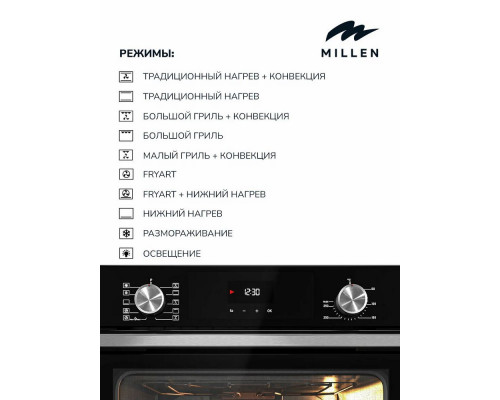 Духовой шкаф MILLEN MEO 6004 BL Духовой шкаф MILLEN MEO 6004 BL