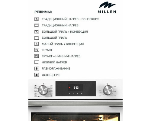 Духовой шкаф MILLEN MEO 6004 WH Духовой шкаф MILLEN MEO 6004 WH