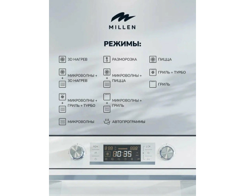 Духовой шкаф MILLEN MEOM 045 WH Духовой шкаф MILLEN MEOM 045 WH